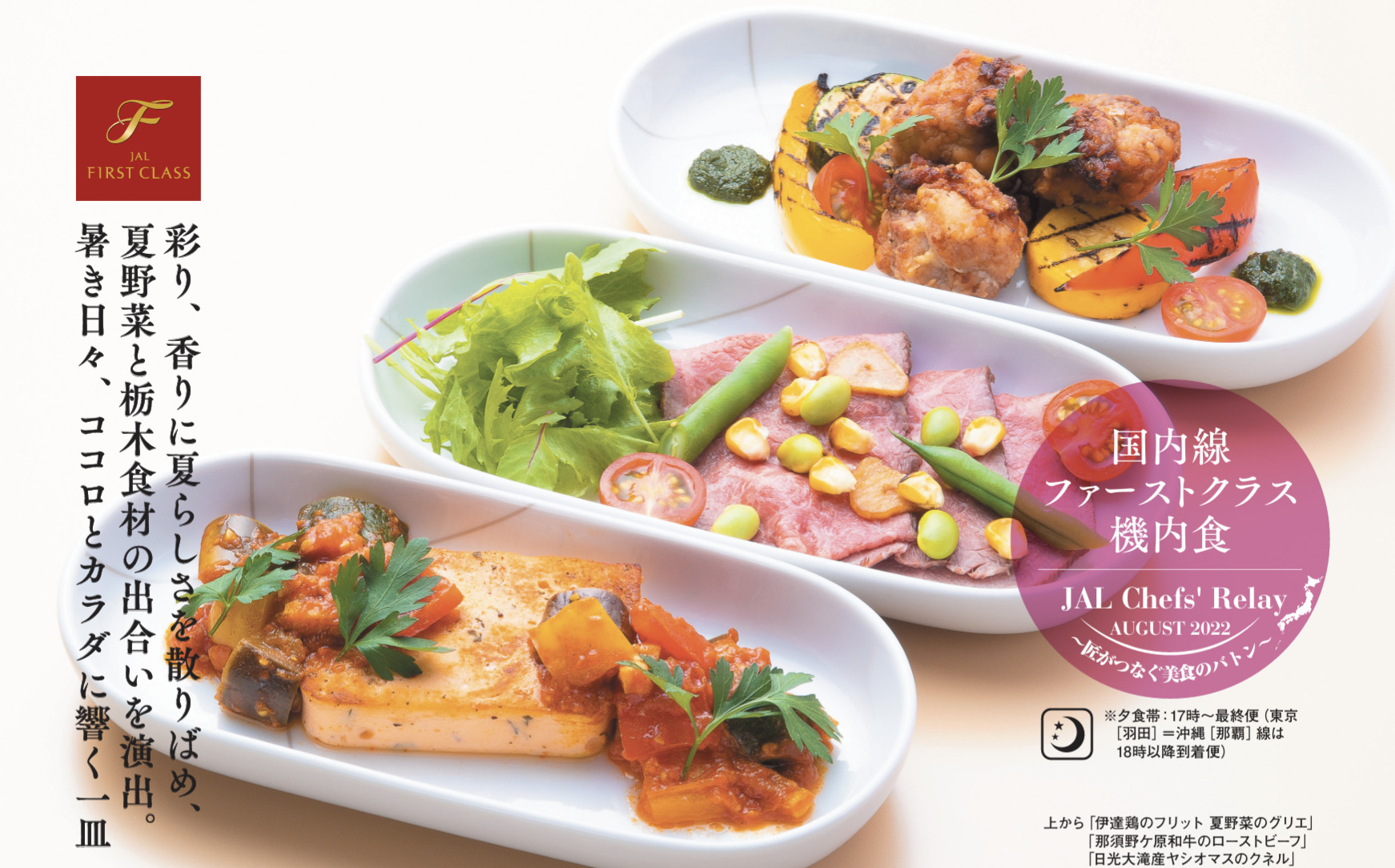 日本航空株式会社 機内食の誌面制作