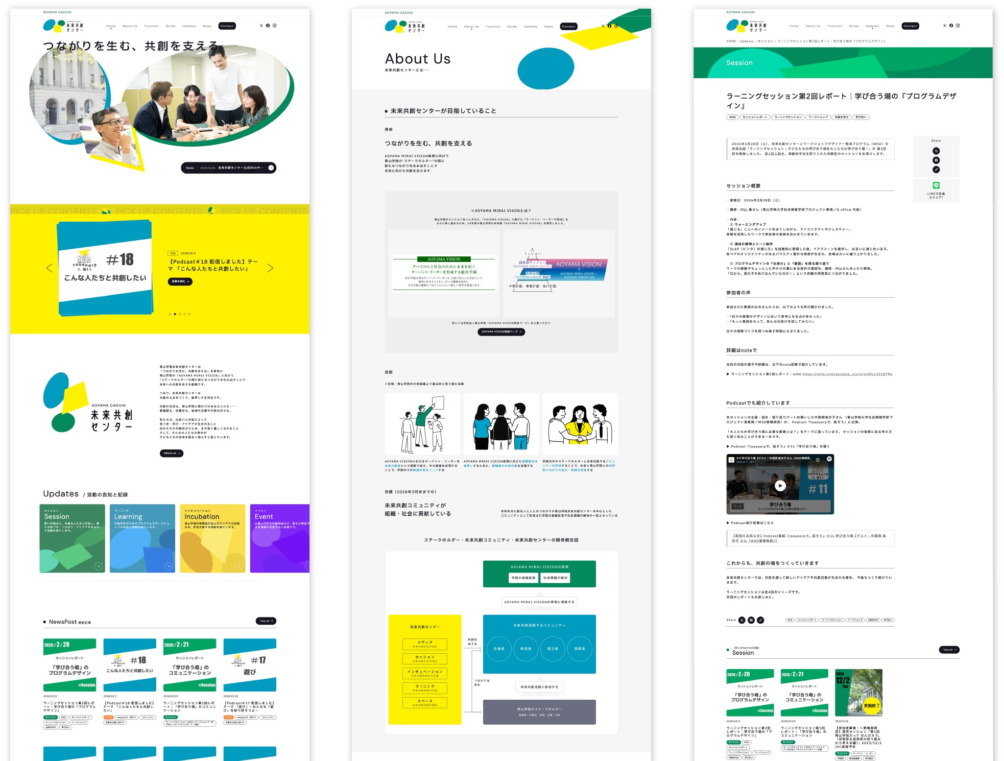 青山学院未来共創センター WEBサイト制作