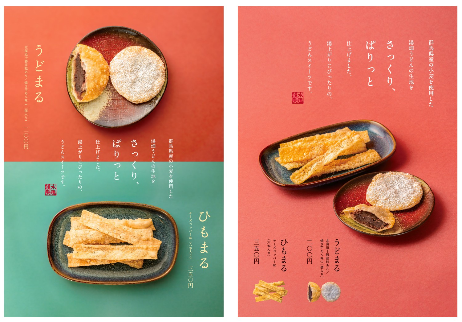 いざかや水穂 商品・店舗ブランディング