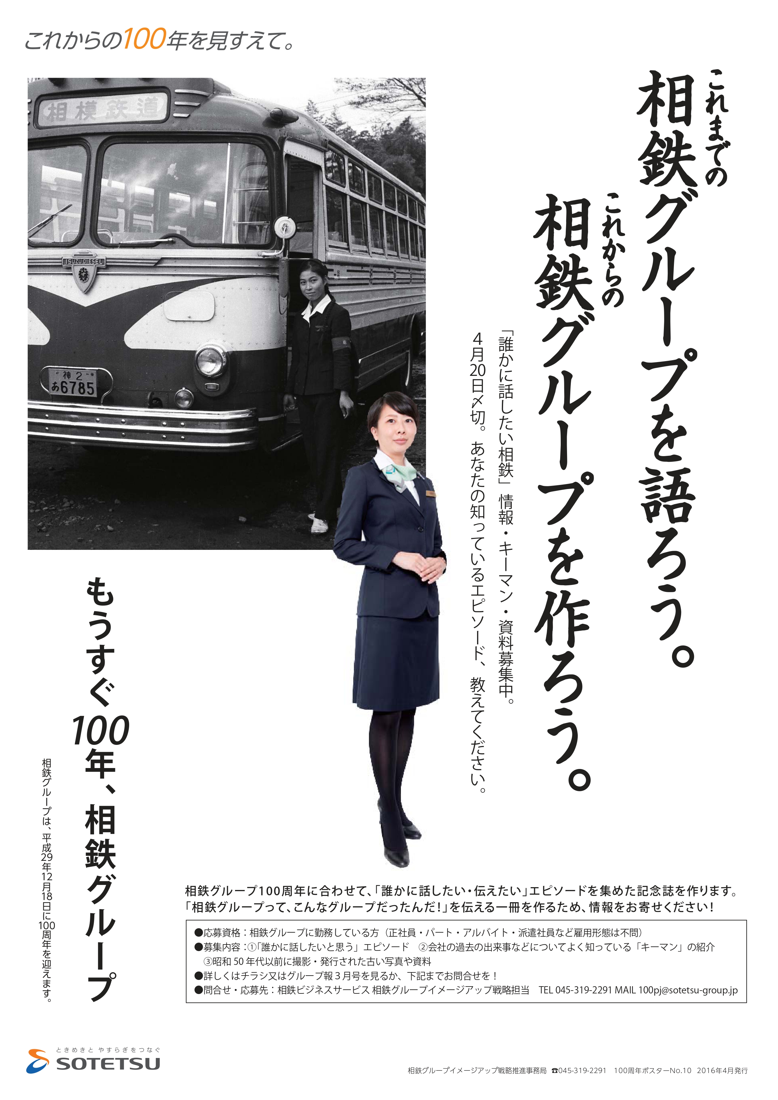 相鉄グループ インナーコミュニケーションツール制作