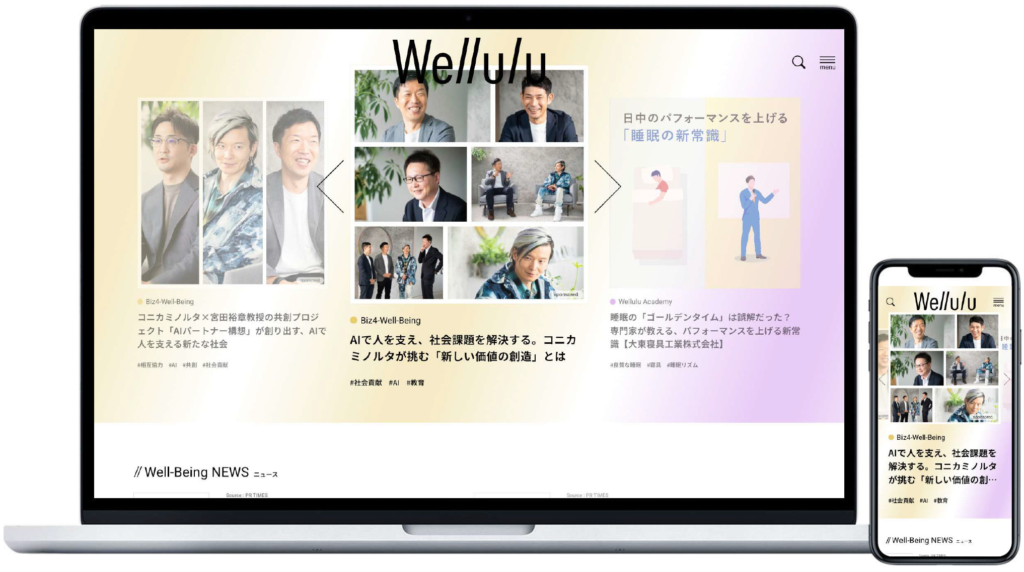 株式会社ECOTONE ウェルビーイングWebメディア「Wellulu」