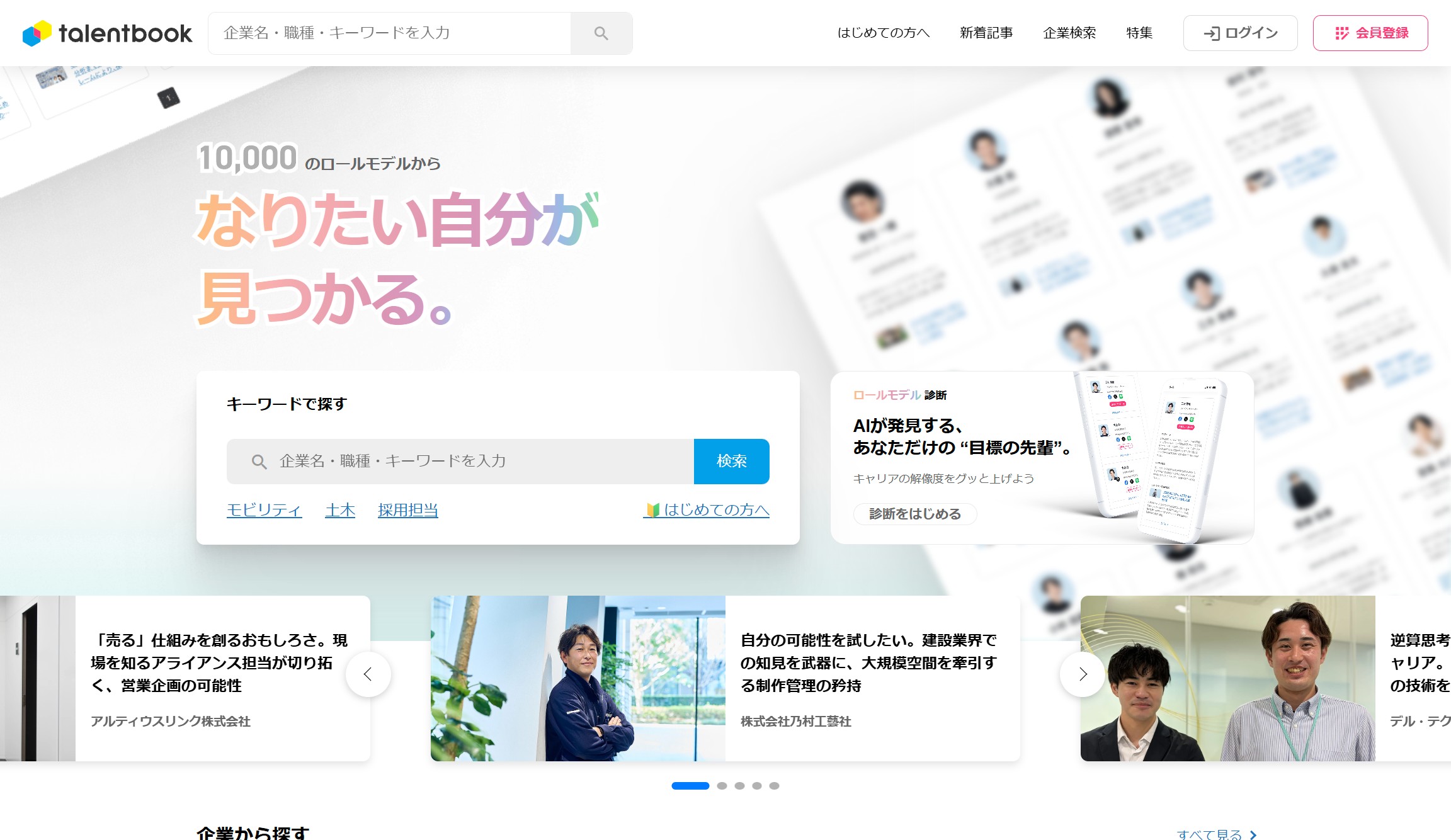 株式会社PR table 採用メディア「talentbook」取材・執筆