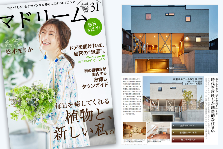 ブランジスタメディア 電子雑誌「マドリーム」のコンテンツ記事制作