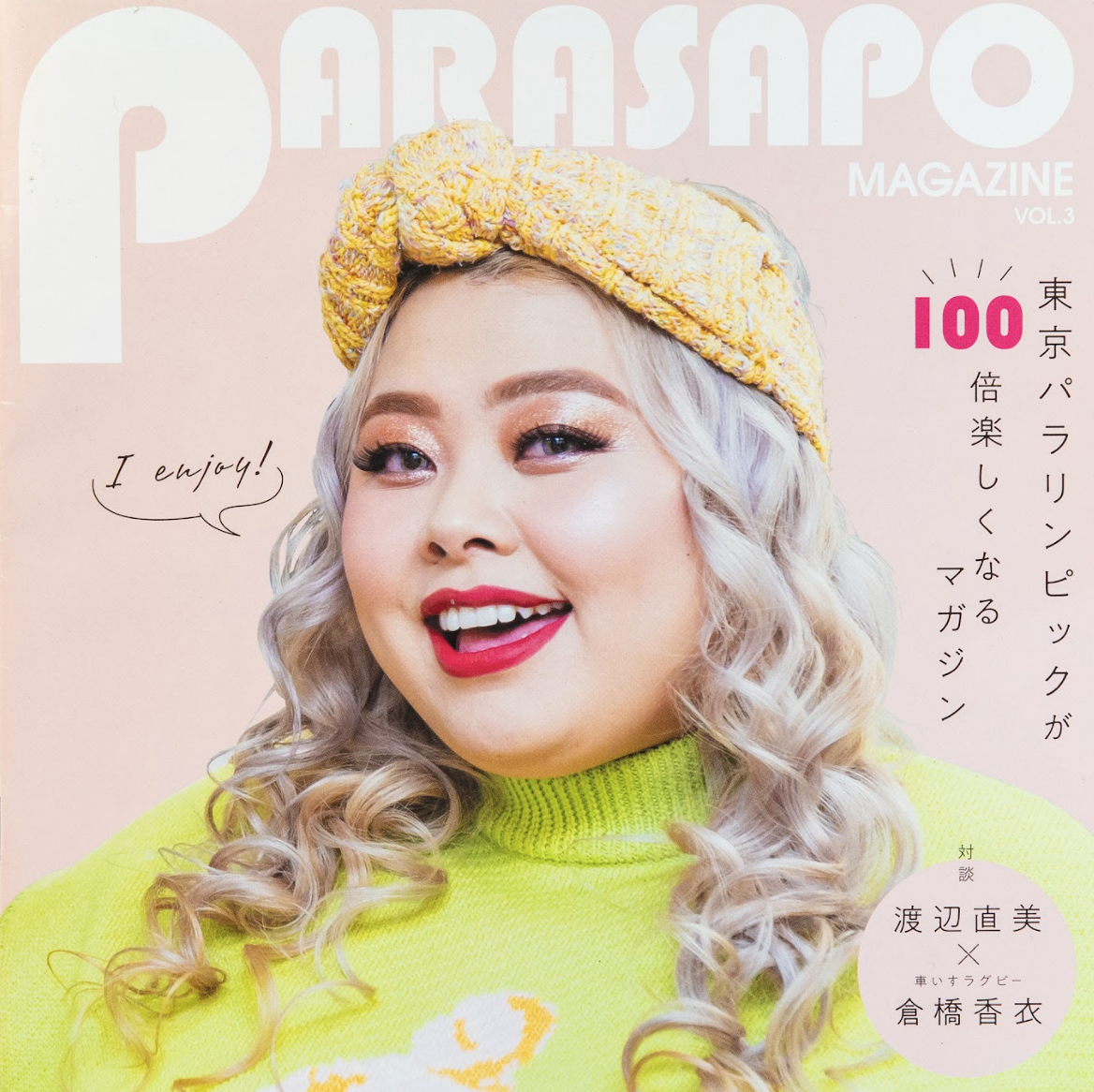 パラスポーツサポートセンター パラスポ新聞の企画・制作