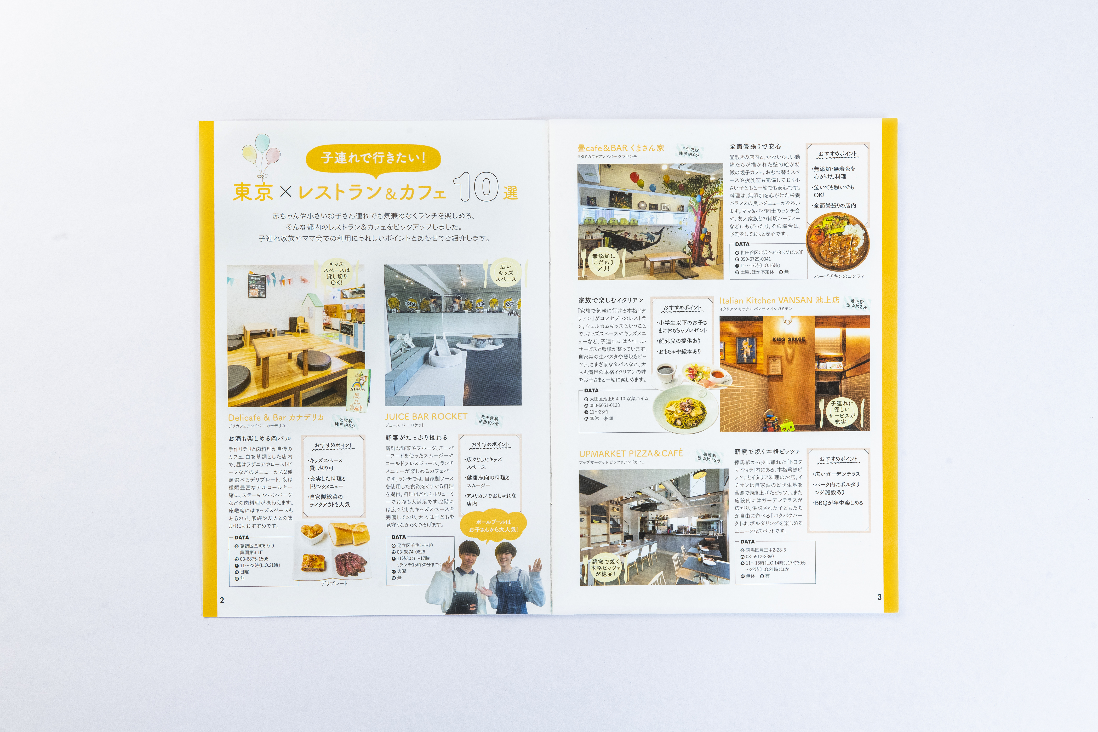 主婦の友社 「みてねコールドクター」冊子制作