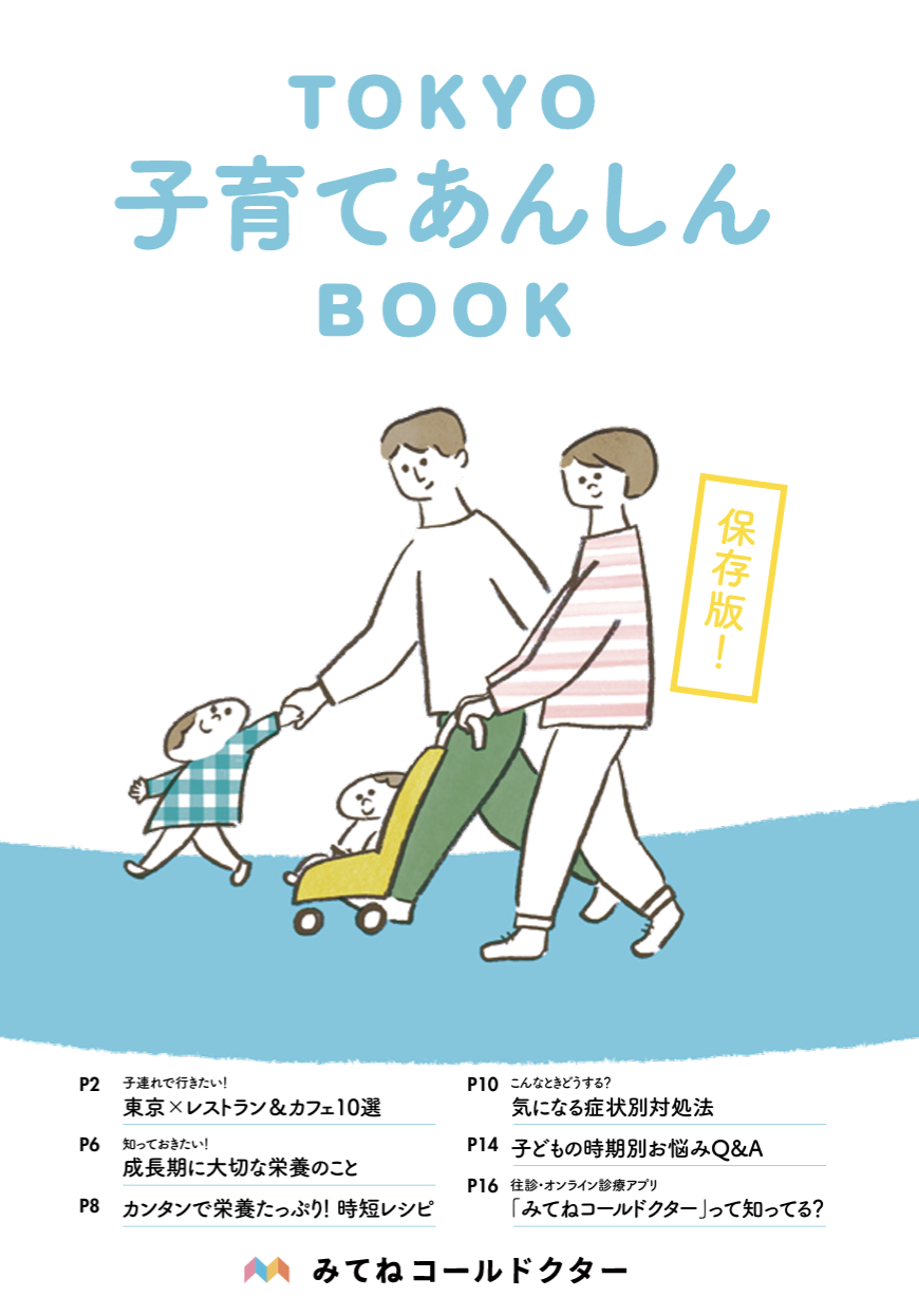 主婦の友社 「みてねコールドクター」冊子制作